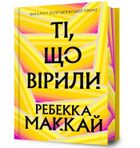 Ті, що вірили Limited edition. Ti, shcho viryly (limited edition)