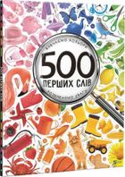 500 first words (wersja ukraińska)