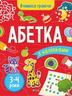 ABC (3-4 years) (wersja ukraińska)