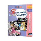 Albi. Okidoki. Kolorowanka welurowa. Wróżki i Księżniczki