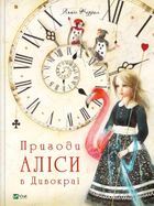 Alice's adventures in Wonderland (wersja ukraińska)
