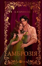 Ambrosia (wersja ukraińska)