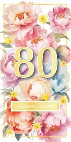 Armin Style, karnet, Urodziny 80