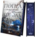 Ashes and the King Cursed by the Stars UA