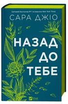 Back to you (wersja ukraińska)