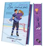 Behind the grid (ilustrowane brzegi) (wersja ukraińska)