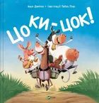 Clip-Clop! (wersja ukraińska)