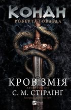 Conan: The Blood of the Serpent (wersja ukraińska)