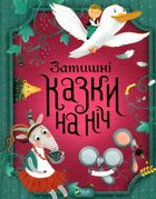 Cosy bedtime stories (wersja ukraińska)