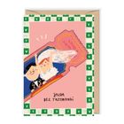 Cudowianki, karnet Ślub