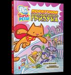 DC Super-Pets. Ratowanie królewskiego gryzonia (wersja ukraińska)