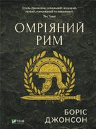 Dream Rome (wersja ukraińska)