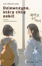 Dziewczyna, którą chcę zabić (duże litery)