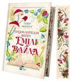 Encyclopedia of the Fae by Emily (wersja ukraińska ilustrowane brzegi)
