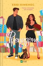 Friendzone (wersja ukraińska)