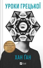 Greek lessons UA
