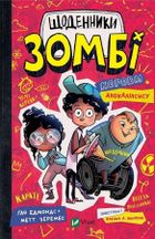 Guy Edmonds, Matt Zeremes (wersja ukraińska)