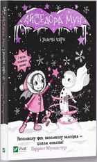 Isadora Moon and Winter Wags (wersja ukraińska)