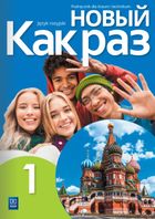 Język rosyjski. Nowyj Kak raz. Podręcznik 1 liceum i technikum + CD. EDYCJA 2022-2024