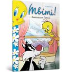 Kanarek Tweety! Zniknięcie babci (wersja ukraińska)