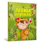 Książka Lwa (wersja ukraińska)