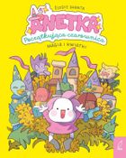 Magia i kwiatki. Anetka. Początkująca czarownica. Tom 1