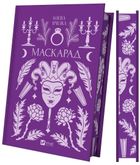 Masquerade (ilustrowane brzegi wersja ukraińska)