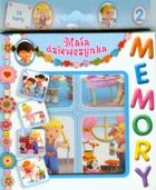 Memory 2. Mała dziewczynka