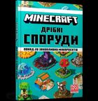 MINECRAFT. Dribni sporudy ta zakhovani skarby (wersja ukraińska)