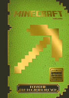 Minecraft. Poradnik dla początkujących