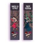 Molom, zakładka do książki, Uważaj co czytasz!