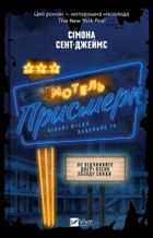 Motel The Twilight (wersja ukraińska)