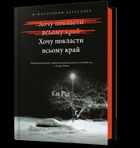 Może pora z tym skończyć (wersja ukraińska)