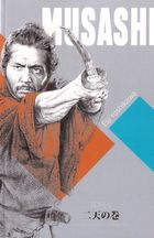 Musashi. Tom 5. Zwój Dwóch Światów