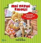 My first emotions (wersja ukraińska)