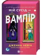 My neighbour is a vampire (wersja ukraińska) (ilustrowane brzegi)