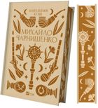 Mykhailo Charnyshenko (wersja ukraińska)