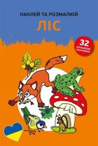 Naklej ta rozmaliuj. Lis. Naklejam i koloruję