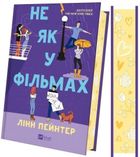 Not like in the movies with a cut (wersja ukraińska)