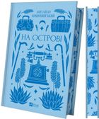 On the island (wersja ukraińska)