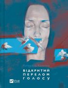 Open fracture of the voice (wersja ukraińska)