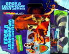 Pakiet: Epoka Lodowcowa. Mocne Uderzenie