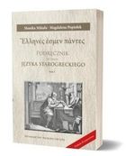 Podręcznik do nauki języka starogreckiego. Tom 1-3