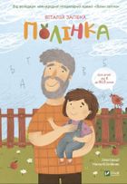 Polynka (wersja ukraińska)