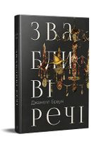 Pretty Things (wersja ukraińska)