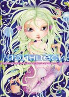 Princesses and other fairy-tale beauties (wersja ukraińska)