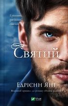 Saint (wersja ukraińska)