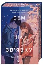 Sam on the line (wersja ukraińska ilustrowane brzegi)