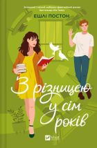 Seven years apart (wersja ukraińska)