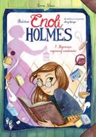 Śledztwa Enoli Holmes. Tom 5. Tajemnica zaginionej wiadomości